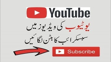 How to Add Subscribe Button on Youtube Videos in Urdu-Hindi | Choudhary Hasnain