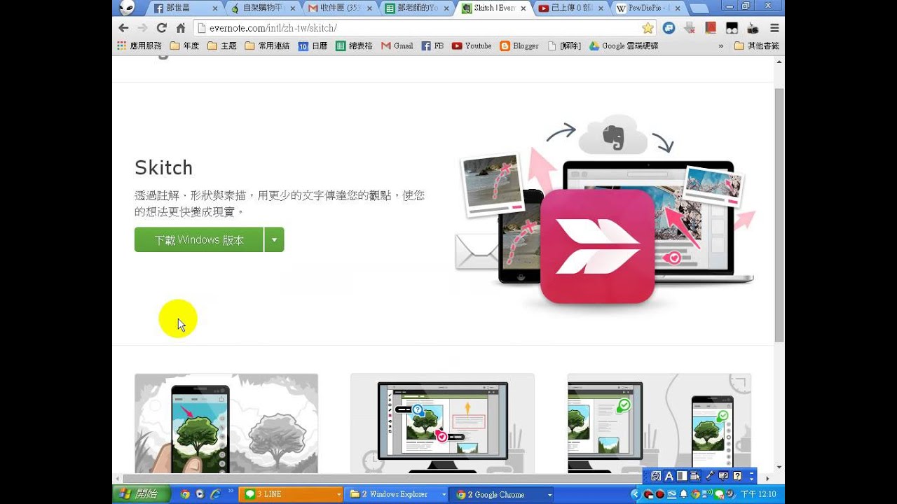Skitch：透過註解、形狀與素描，用更少的文字傳達您的觀點，使您的想法更快變成現實。