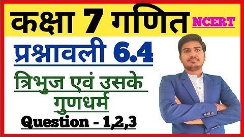 Class 7th maths ncert in hindi chapter 6 triangle and its properties exercise 6.4 question 1,2,3