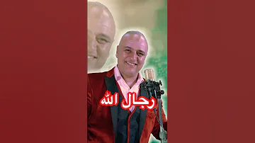 عبد الواحد ديبان رجال الله اغاني مغربية طوندونس طرب رشدي اكسبلور اغاني فن جديد ترند 