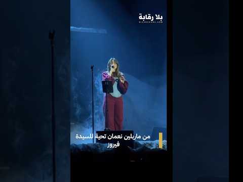 From Marbel Naaman Greetings To Ms Fairouz 
