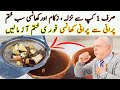 Nazla Zukam Aur Khansi Ka Fori Ilaj Iنزلہ،زکام،کھانسی اور بخار کا فوری علاجI Beat Kahwa Recipe