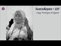 Dr prabha atre  swaraarpan  227  raag pooriyaa kalyaan  8