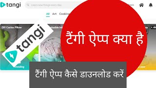 Tangi App Download | Tangi App Kya Hai | kaise download karein | Tangi App Kaise Chalayen #TangiApp screenshot 1