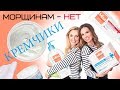 КРЕМЫ ДЛЯ ЧУВСТВИТЕЛЬНОЙ КОЖИ MIXA. МОРЩИНАМ - НЕТ!