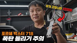 폭탄돌리기 주의 / 포르쉐 카이맨s 718 중고차 & 예비오너를 위해