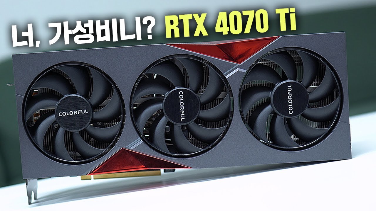 가성비일까요, 아닐까요? RTX 4070 Ti 게임 성능 리뷰