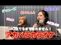 【アカペラカラオケ】90点なんて楽勝でしょ。
