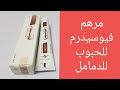 فيوسيدرم مرهم للحبوب وللدمامل والخراج والإلتهابات الجلدية 