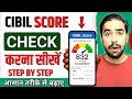 Cibil Score Kaise Check Kare || Cibil Score Kaise Badhaye Online || Cibil Kaise Check Kare