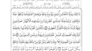Al Taghabun سورة التغابن - احمد العجمي