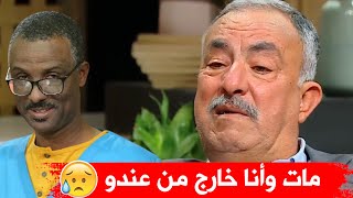 حميد بلاحدود يروي بتأثر كبير لحظة وفاة هواري بوضو