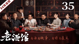 【FULL】EP35村田喝醉打了桦子其女郑重道歉（ 陈宝国,秦海璐,冯雷,刘桦,王晓晨）#年代 #故事 #剧情