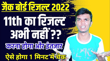 11th रिजल्ट अभी नहीं😳 Jac 11th Result 2022 | Jac Board Exam 2022 News Today | Jac Board Result 2022