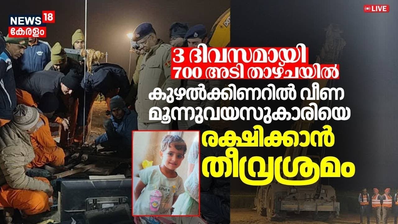 LIVE | Rescue Operations Underway As 3 Year Old Girl Trapped in ...