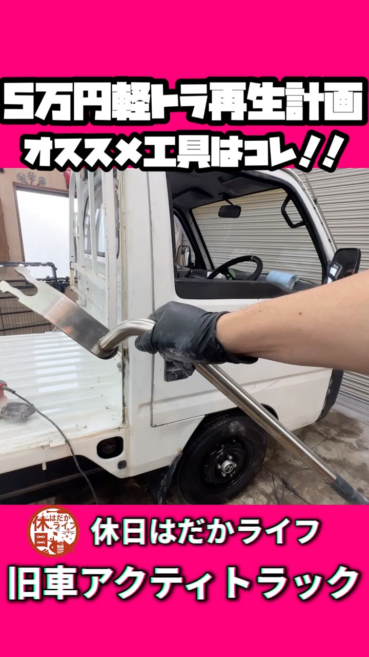 This is all you need #KeiTruckCustom #VintageCar #ActyTruck