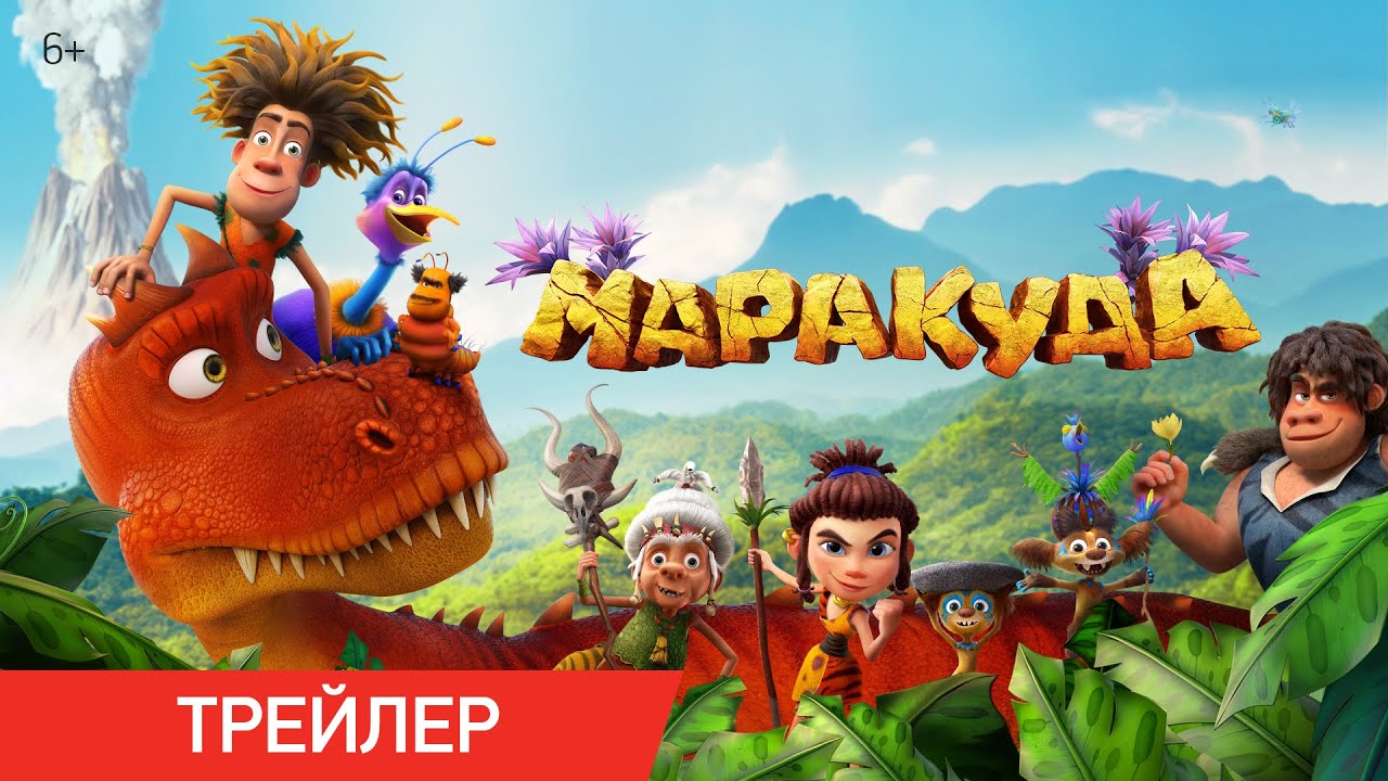 Кадр из трейлера «Маракуда»