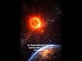 8 минут… 4 года… 2,5 млн лет… и это ещё не всё