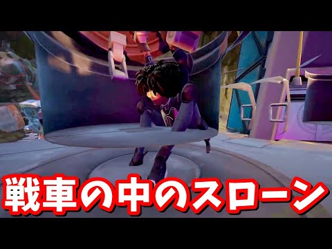 ワンタイムイベントを裏側から全部見る!!イマジンドとグンナーは何をしていた!?【フォートナイト】