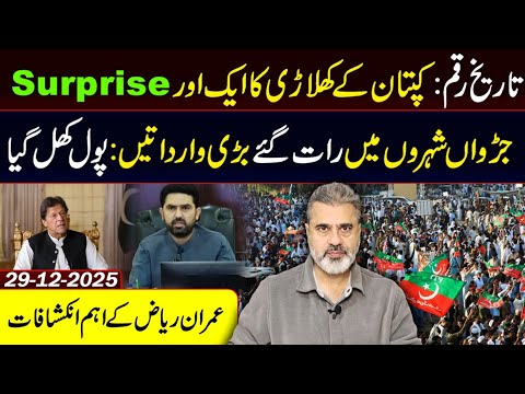 History Made: Another Big Surprise || Imran Riaz Khan VLOG