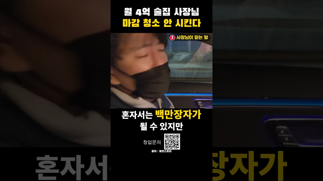 월매출 4억? #고깃집 #창업 #사장님 #휴먼스토리 #소자본창업 #부업 #스타트업 #프랜차이즈