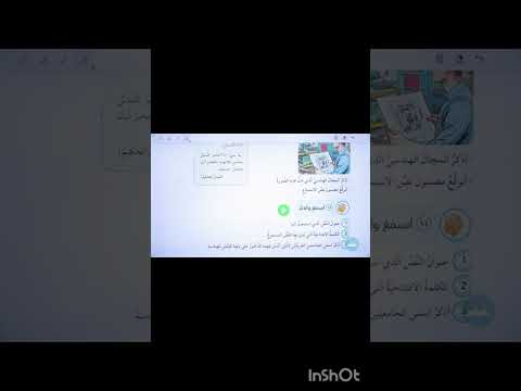 الوحدة السادسة مبدعون من وطني درس الاستماع للصف الثامن 