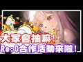 《哲平》手機遊戲 NIKKE - 勝利女神:妮姬 第一次參加合作活動!! 也太盛大了吧!! | RE0 艾蜜莉亞!! 大家會推薦抽嘛!?