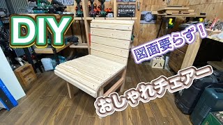 カフェ板から思い付きのまま椅子をつくってみました！ by DIY バモスチャンネル 1,359 views 3 months ago 6 minutes, 19 seconds