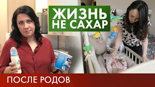 Диабет после родов | Жизнь не сахар #10 (2019)