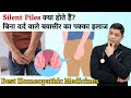 What is Silent Piles? | Homeopathic Medicines for Silent Piles | Dr. Sunil Patidar #silentpiles