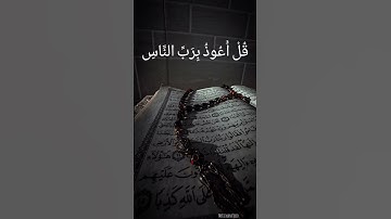 "قُلْ أَعُوذُ بِرَبِّ النَّاسِ | #قران_كريم #سورة_الكهف #سعد_الغامدي #قران #يوم_الجمعه #quran