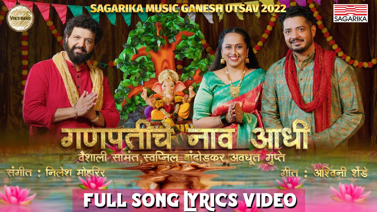 Ganpatiche Naav Aadhi I Full Lyric Video  Vaishali Samant  Swapnil Bandodkar Avadhoot Gupte