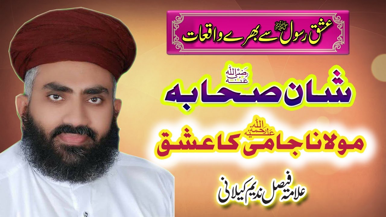 Shan e Sihaba a.s | Allama Faisal Nadeem Kelani | Modren Sound Sialkot