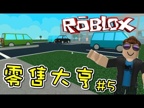 我要活下去 當地板變成熔岩 機器磚塊roblox 至尊星 Youtube - 我要活下去 當地板變成熔岩 機器磚塊roblox 至尊星 youtube