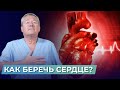 Сердечно-сосудистые заболевания❤️ Как укрепить сердце?