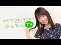 増田有華、ORICON NEWS presents「ゆったんTV」はじまるよ!