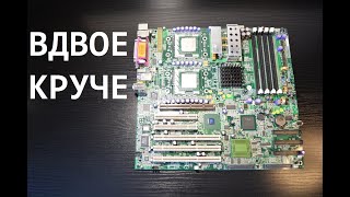 видео: РетроПеКарь #26 : Дуальный Xeon 2003 года против Топ-500 Суперкомпьютеров! картинка: РетроПеКарь #26 : Дуальный Xeon 2003 года против Топ-500 Суперкомпьютеров!