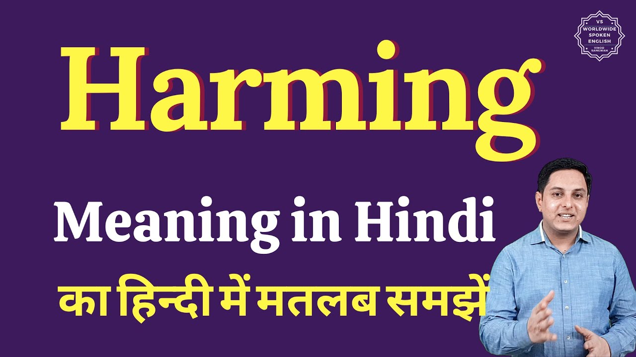 Harming Meaning In Hindi Harming Ka Matlab Kya Hota Hai YouTube Harming Meaning In Hindi Harming Ka Matlab Kya Hota Hai YouTube