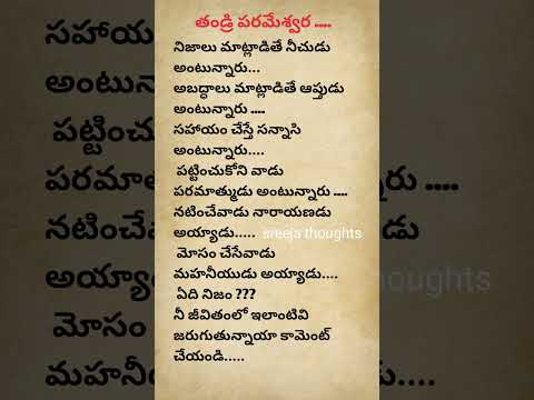 తండ్రి పరమేశ్వర .... #trendingshorts #viralshort