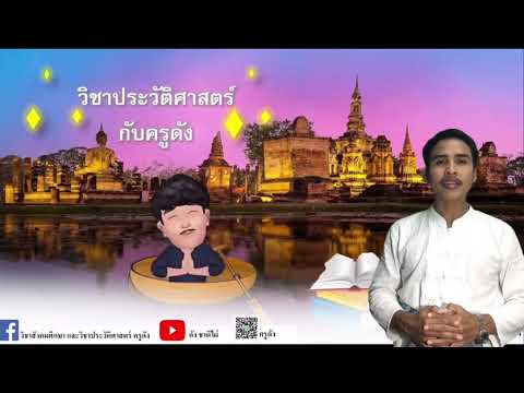 บุคคลสำคัญ วิชาประวัติศาสตร์ป.2