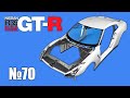 Nissan R35 GT-R | Выпуск №70 (eaglemoss)