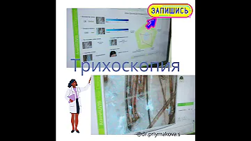Трихоскопия