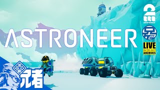 #1【兄者】帰ってきたASTRONEER【2BRO.】