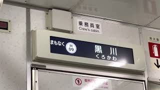 名古屋市営地下鉄名城線２０００型ハッチービジョン大曽根行次は黒川黒川お出口は右側ですＩｐｈｏｎ１３ｐｒｏ撮影なりました