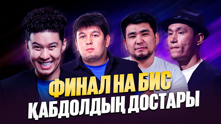 Финал на бис | Қабдолдың достары | Jaidarman 2024