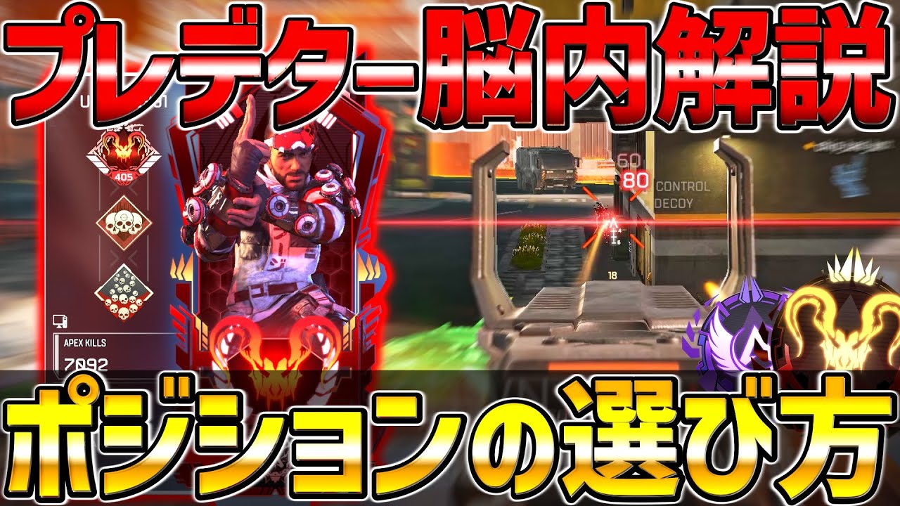 戦闘を有利にするポジションの選び方【APEX/エーペックス】