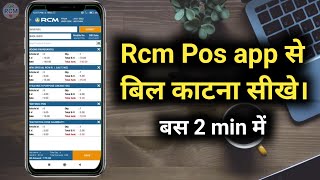 Rcm Display Wall Se Bill kaise kate | Rcm Pos app se billing kaise kare |  Rcm display wall | screenshot 3