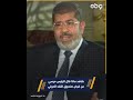 شاهد ماذا قال الرئيس مرسي عن قرض صندوق النقد الدولي الدولار