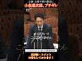 立憲・古賀千景の暴言に小泉進次郎激怒!とんでもない自衛隊差別に国会騒然 #政治 #国会 #高市早苗 #小泉進次郎