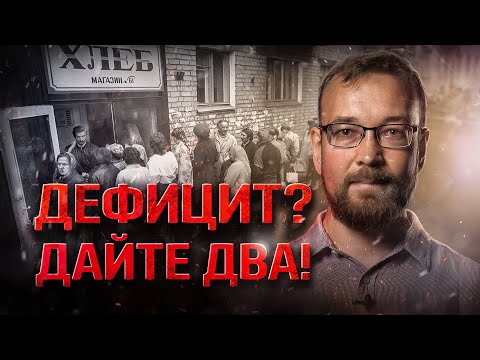 Янош Корнаи и его объяснение причин дефицита в соцстранах. Алексей Сафронов //  План А №10